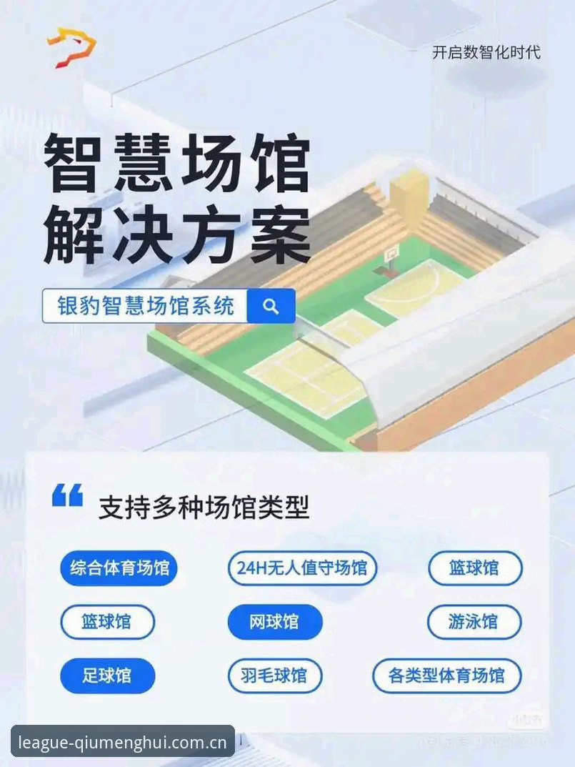 球盟会官网地址怎么样 球盟会体育平台深度分析:官方入口价值与使用体验全面解析